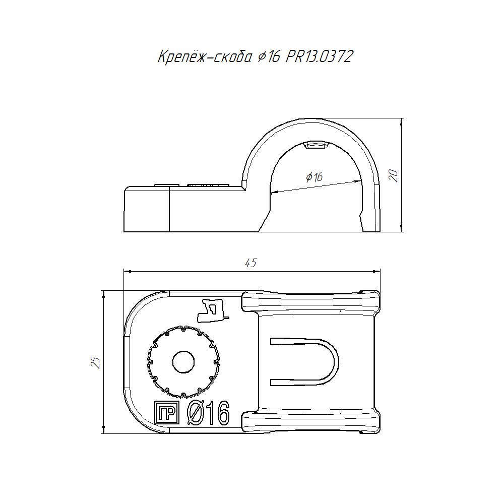 Скоба  PR13.0372