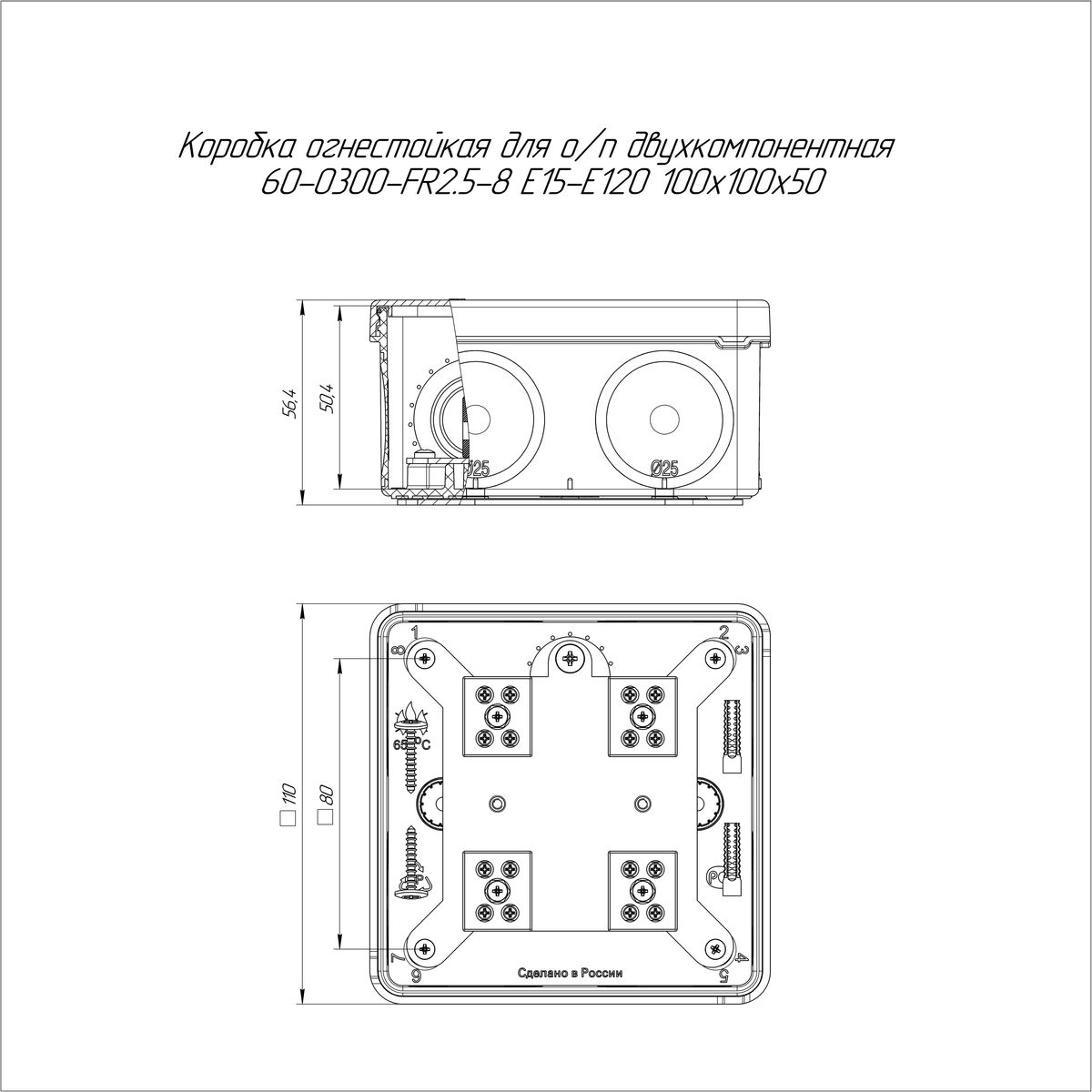 Коробка распределительная  60-0300-9003-FR2.5-8
