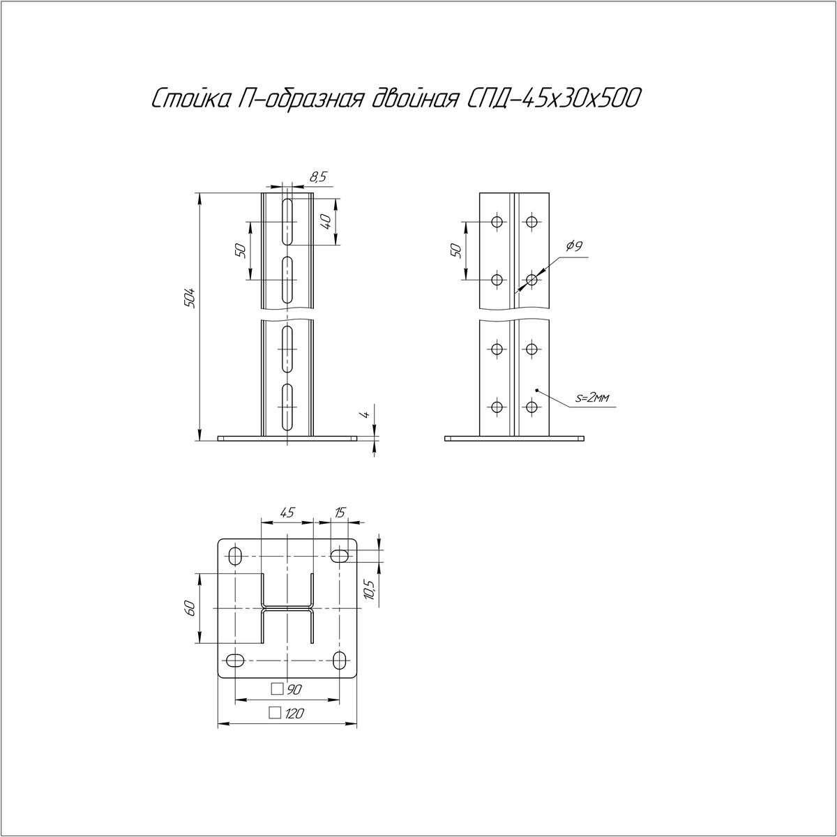 Стойка лотка  PR08.5148