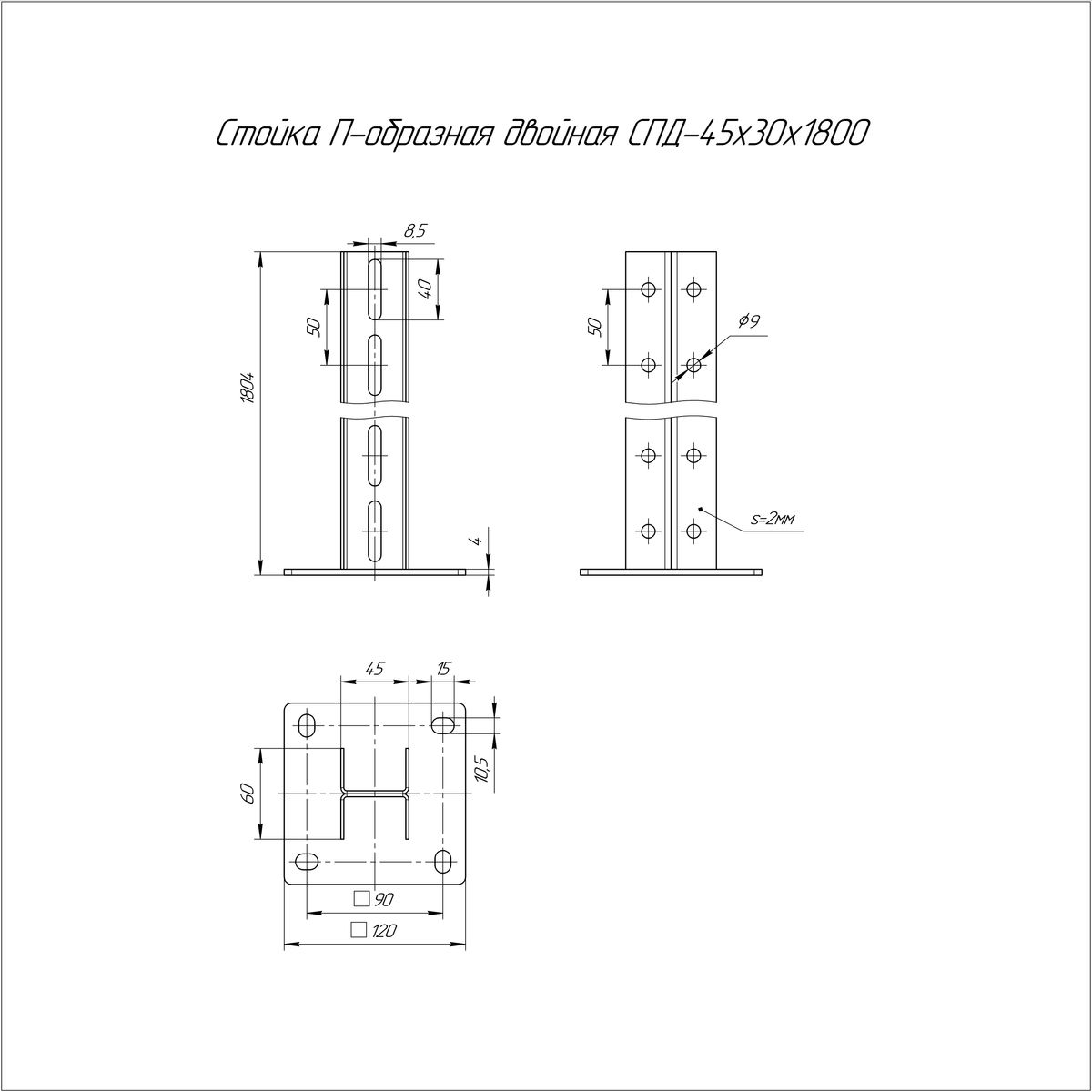 Стойка лотка  PR16.1808