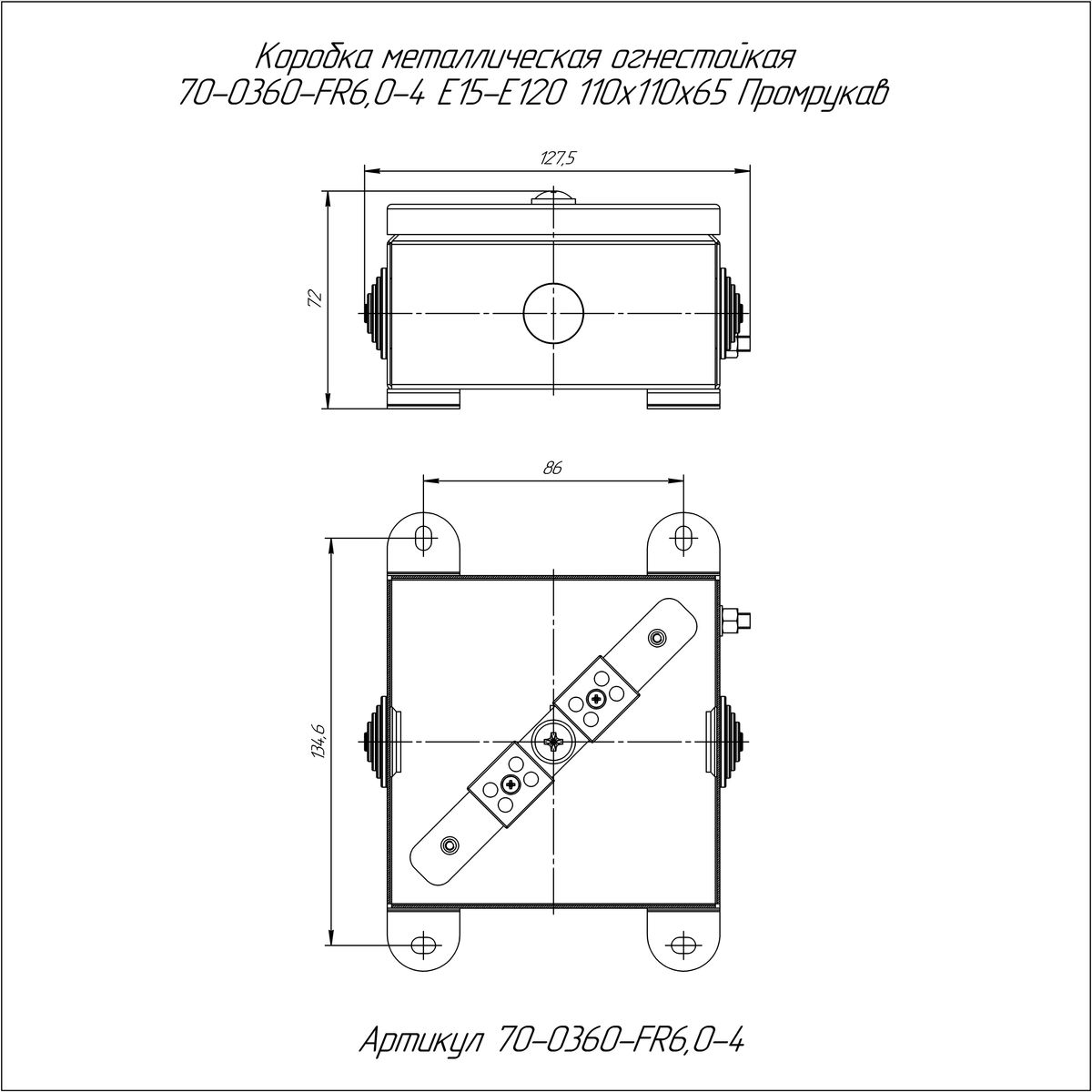 Коробка монтажная  70-0360-FR6.0-4