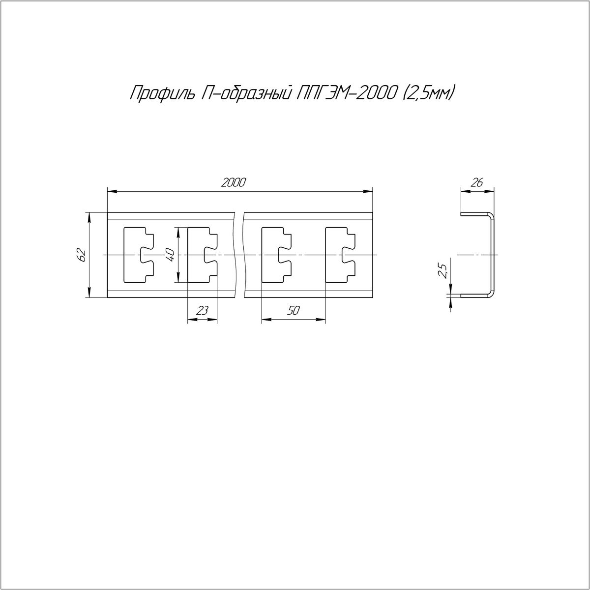 Профиль лотка  PR16.1764