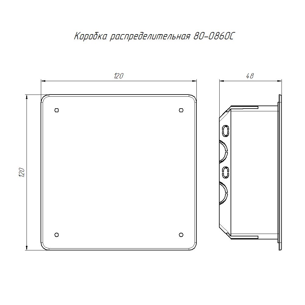 Коробка распределительная  80-0860С