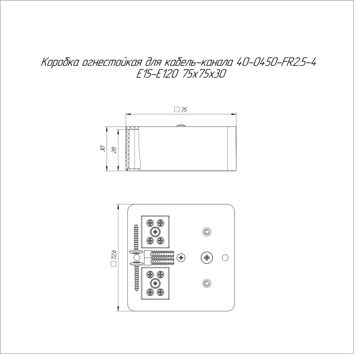 Коробка кабель-канала  40-0450-FR2.5-4