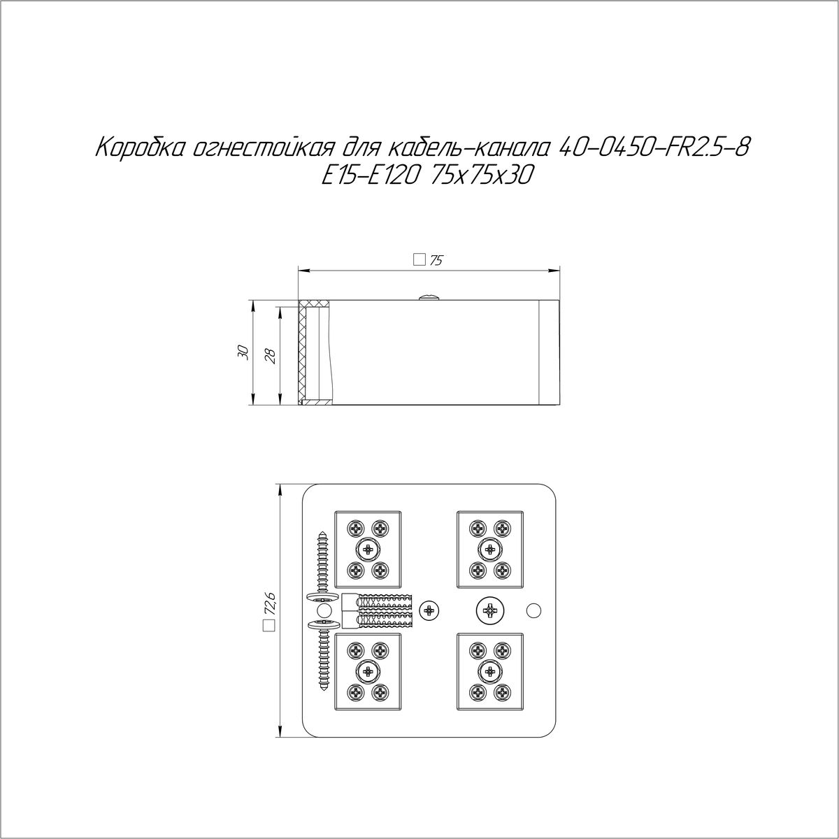 Коробка кабель-канала  40-0450-FR2.5-8