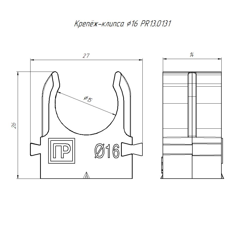 Клипса трубная  PR13.0131
