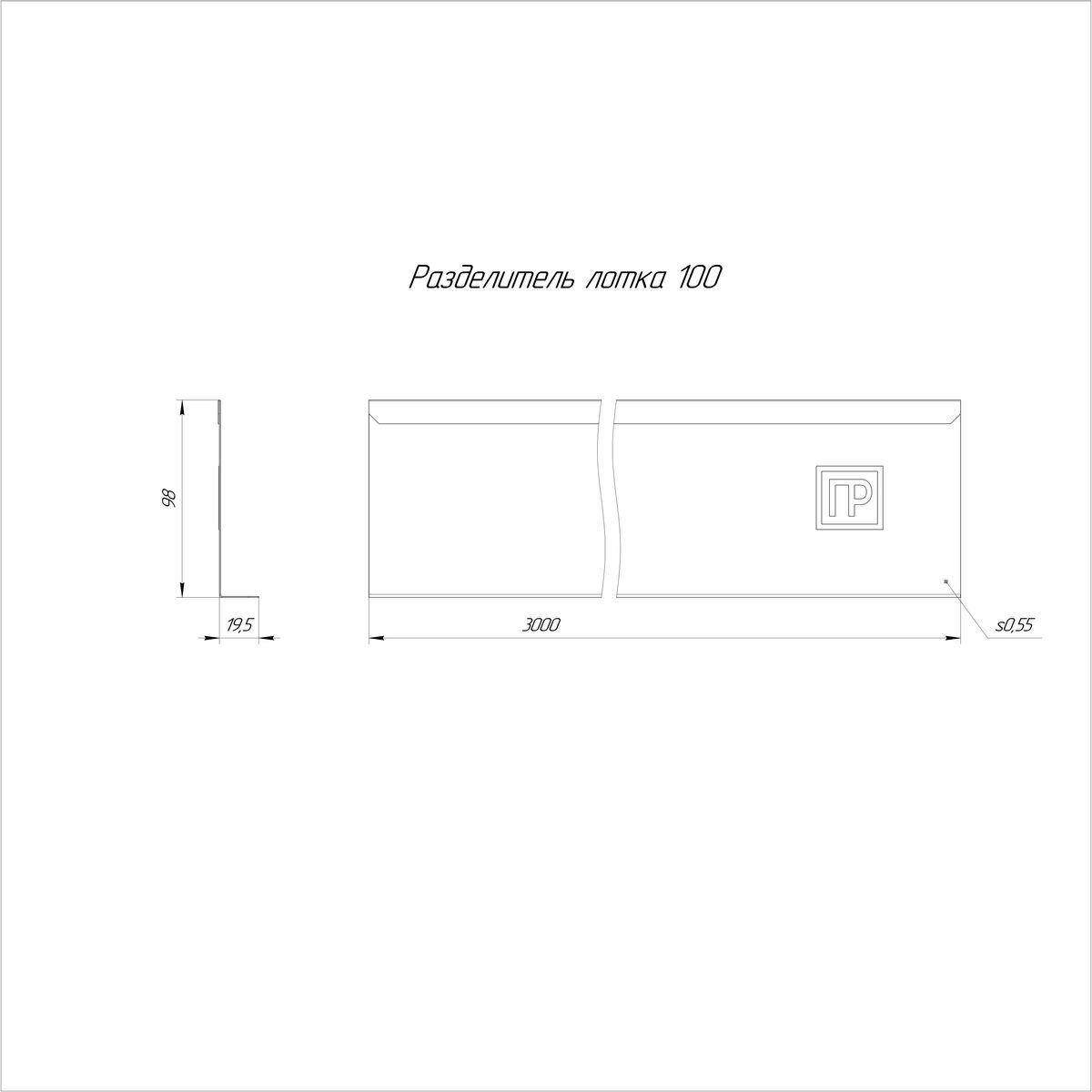 Разделитель лотка  PR16.3770