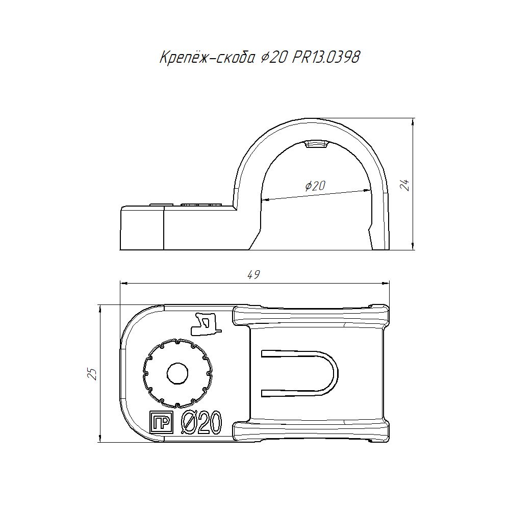 Скоба  PR13.0398
