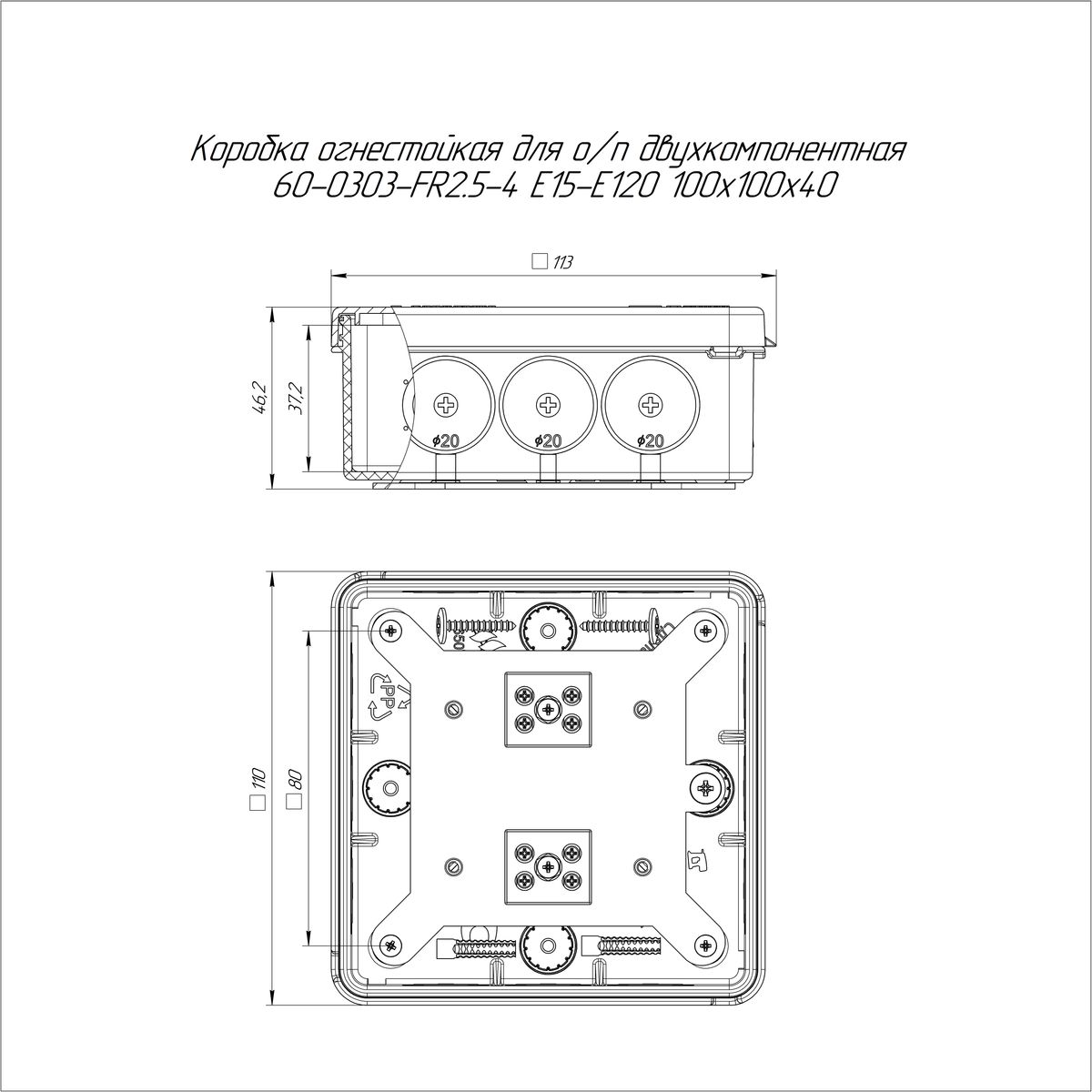 Коробка распределительная  60-0303-9003-FR2.5-4