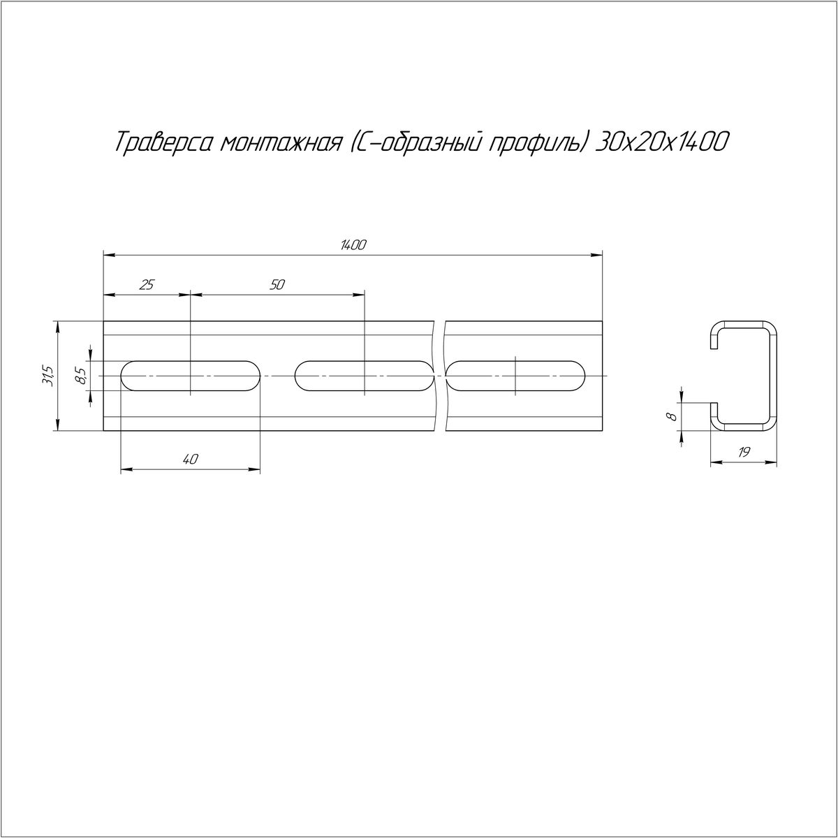 Траверса монтажная  PR16.1141