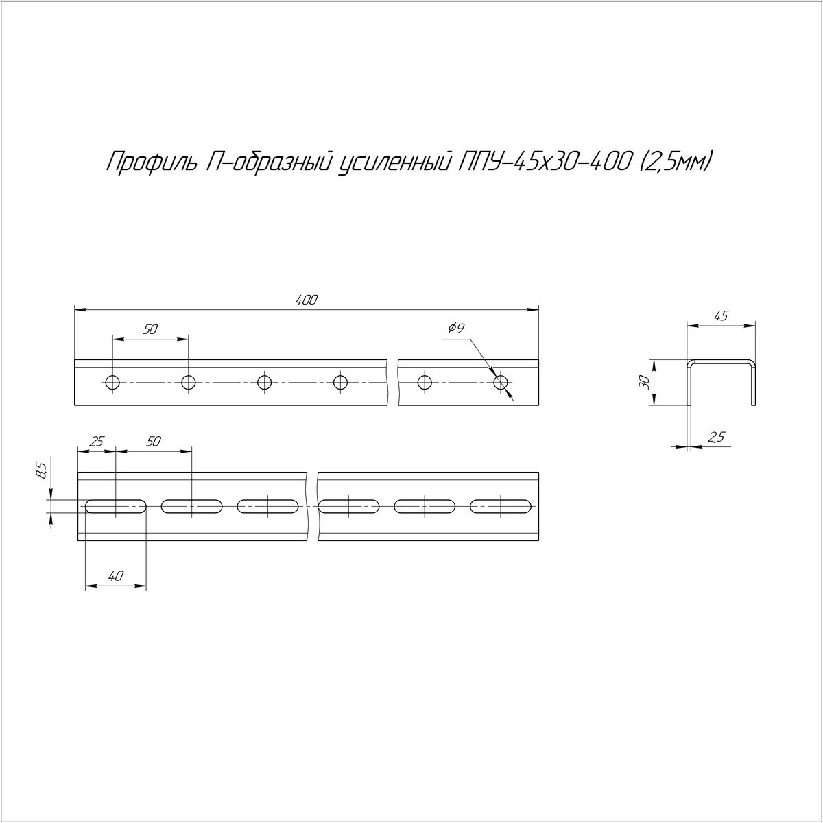 Профиль лотка  PR16.3086