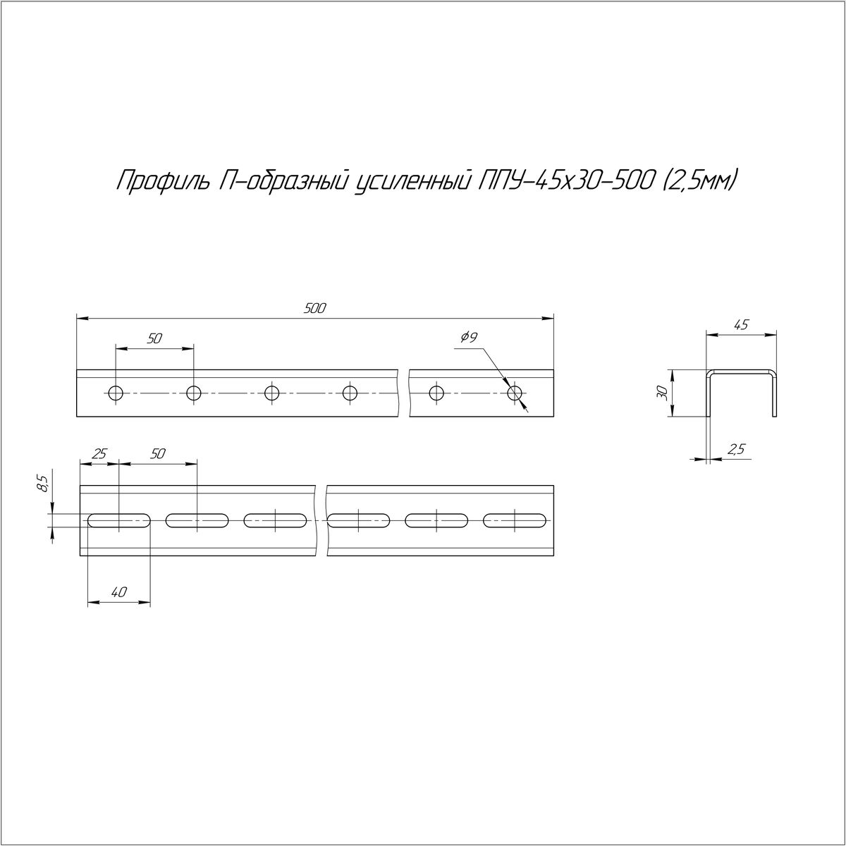 Профиль лотка  PR16.3087