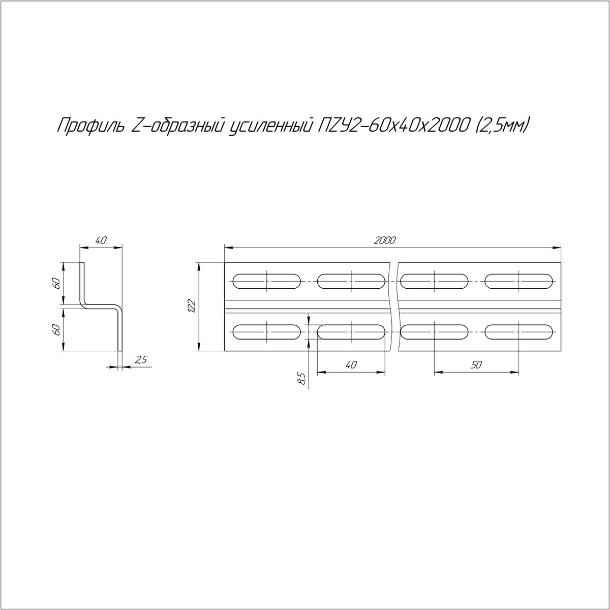 Профиль лотка  PR16.2223