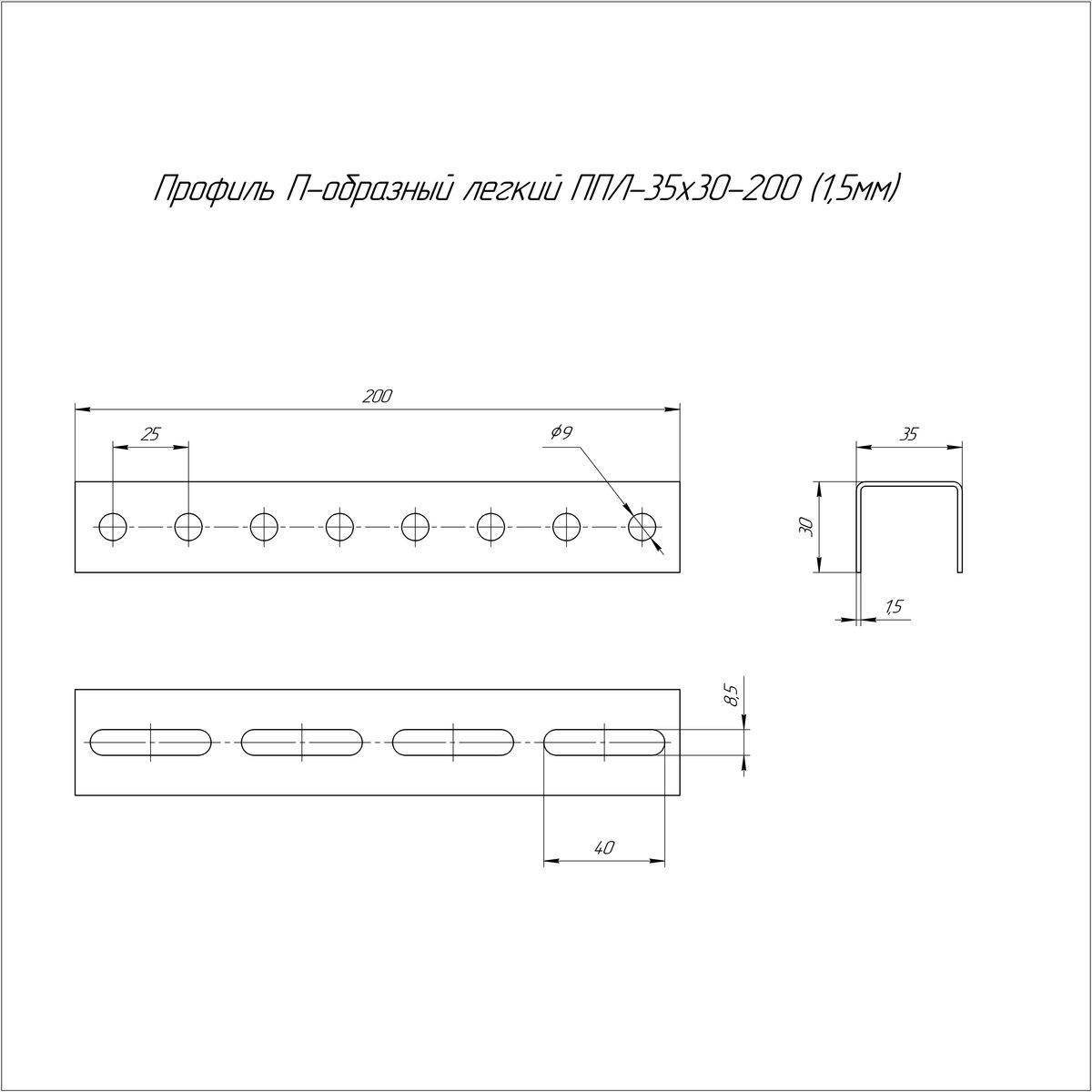 Профиль лотка  PR16.3130