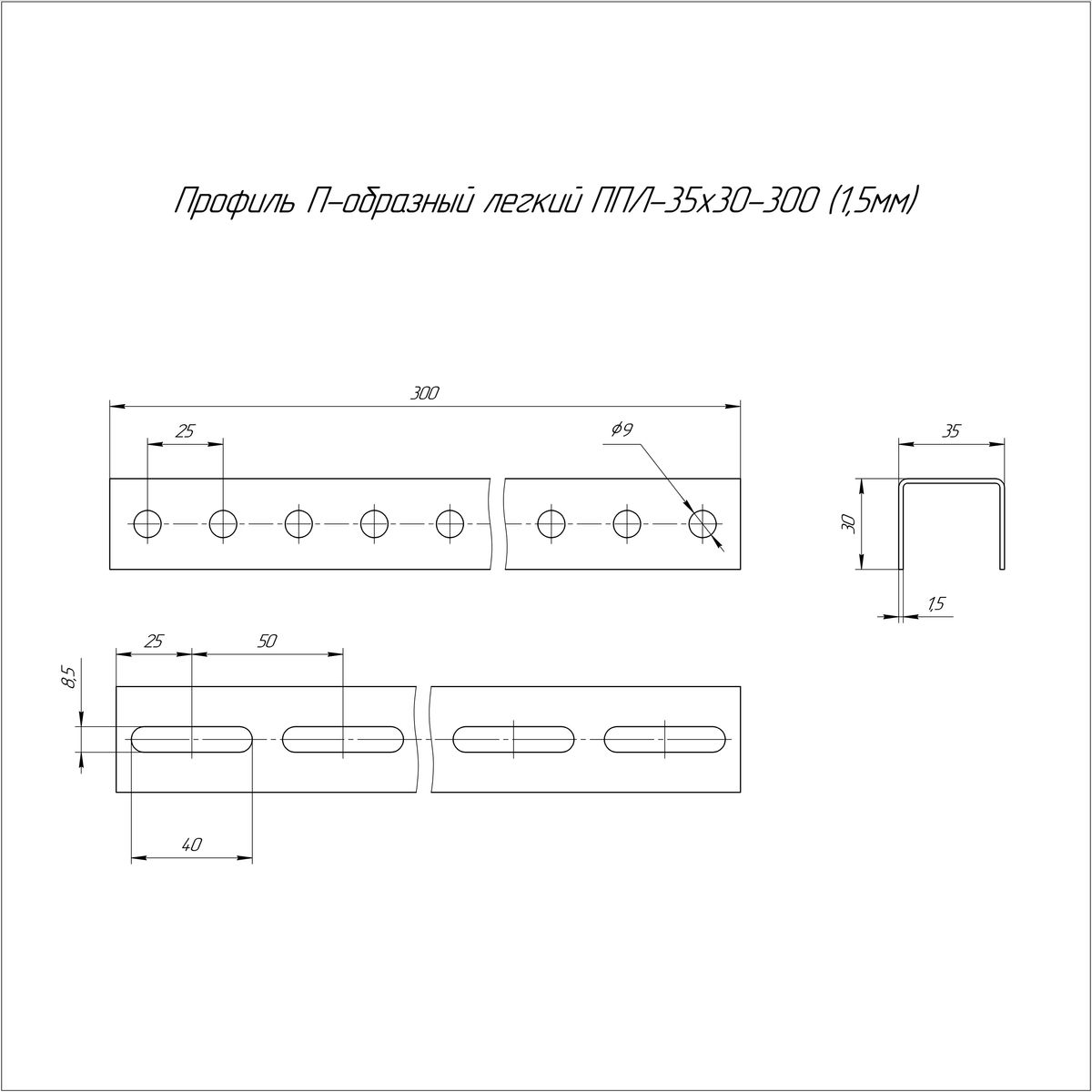 Профиль лотка  PR16.3131