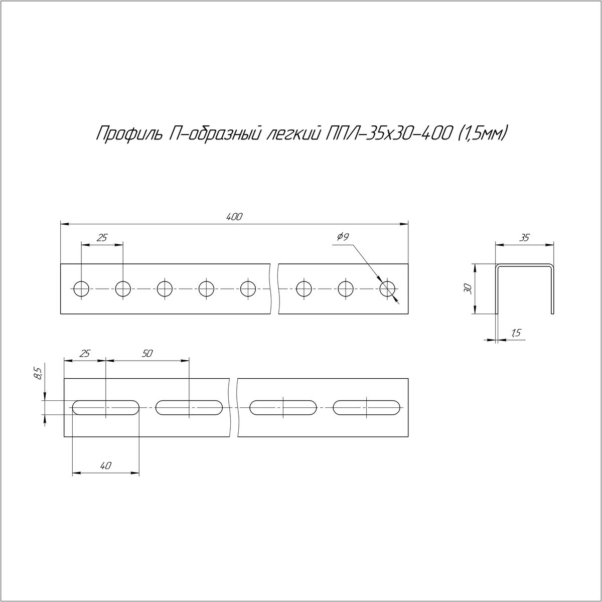 Профиль лотка  PR16.2185