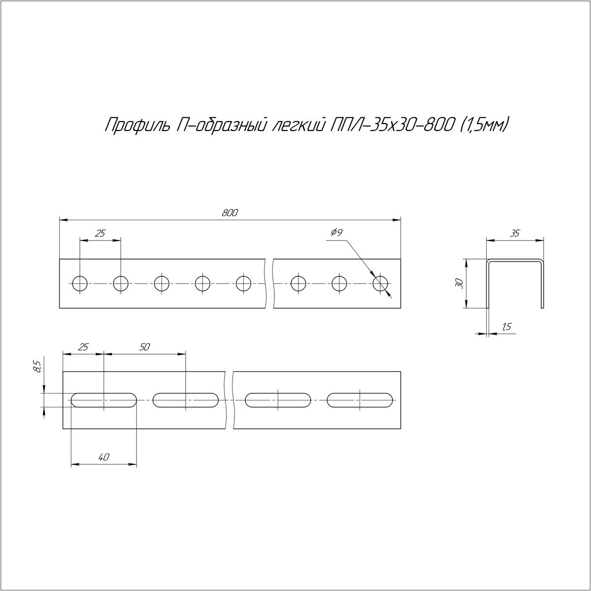 Профиль лотка  PR16.3135