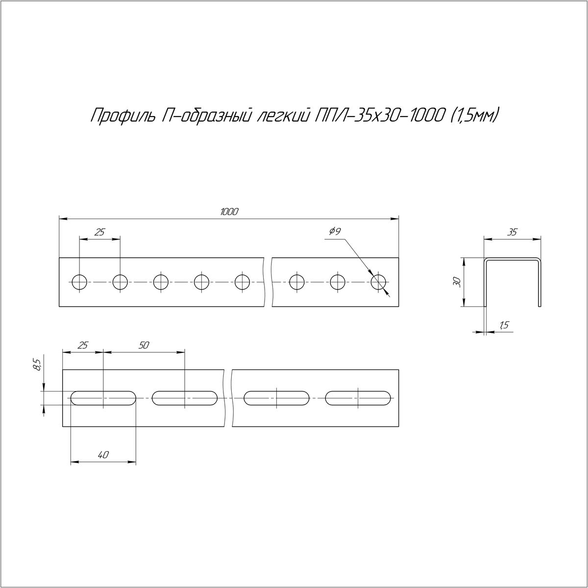 Профиль лотка  PR16.2189