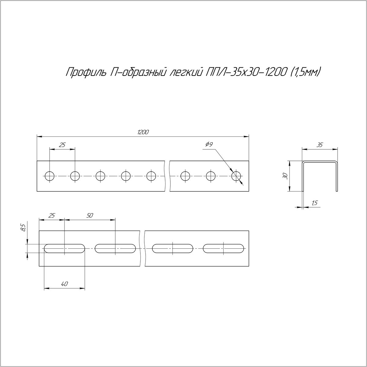 Профиль лотка  PR16.2190