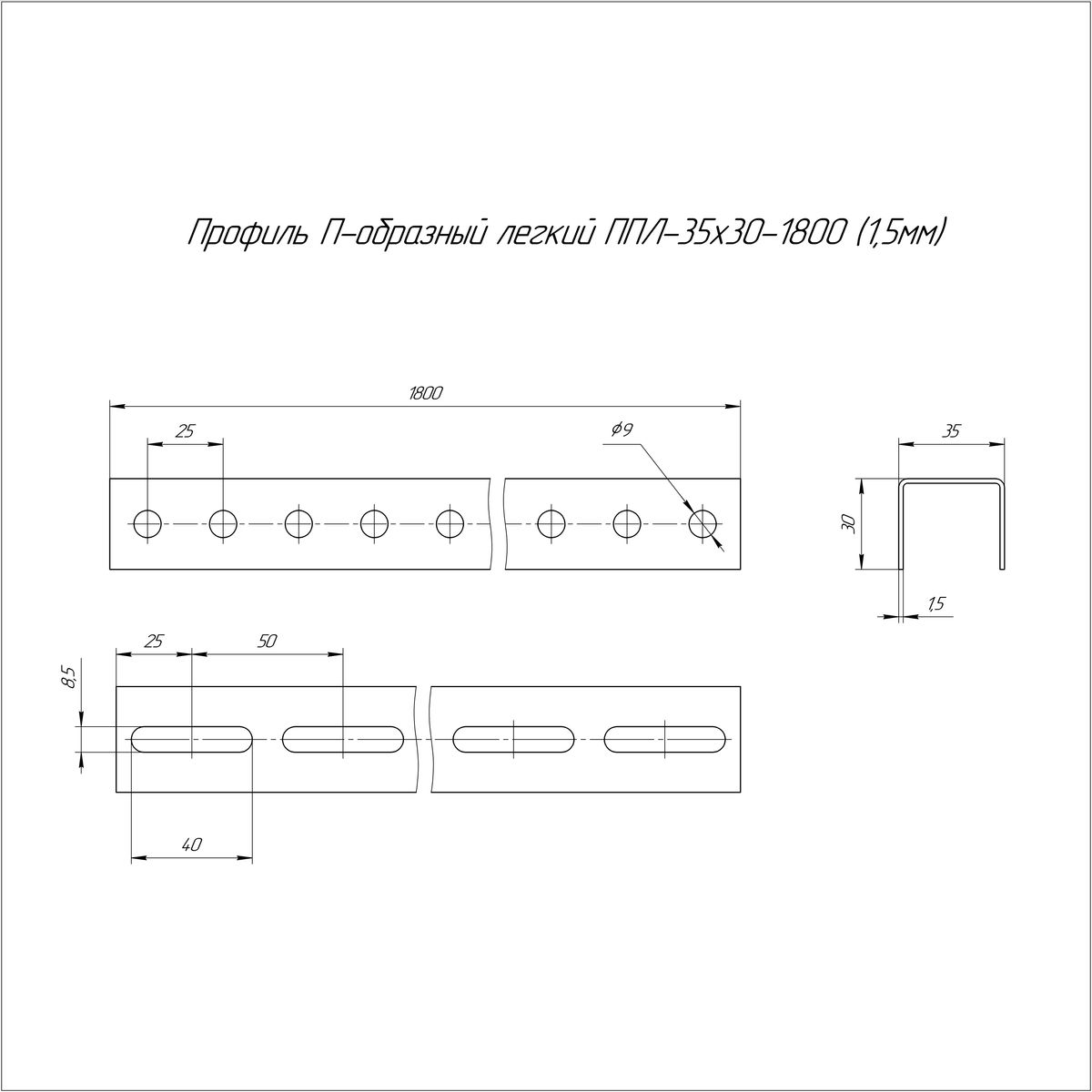 Профиль лотка  PR16.3139