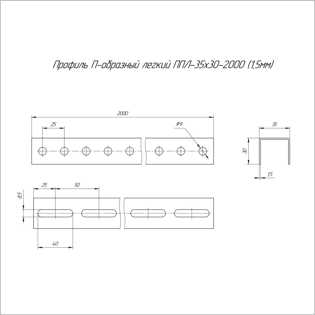 Профиль лотка  PR16.3140