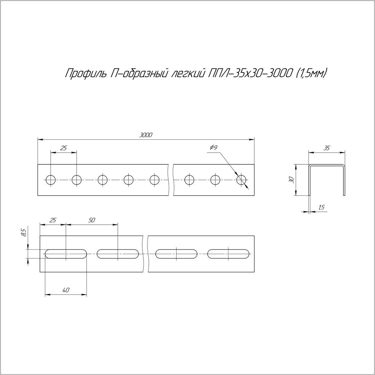 Профиль лотка  PR16.2195