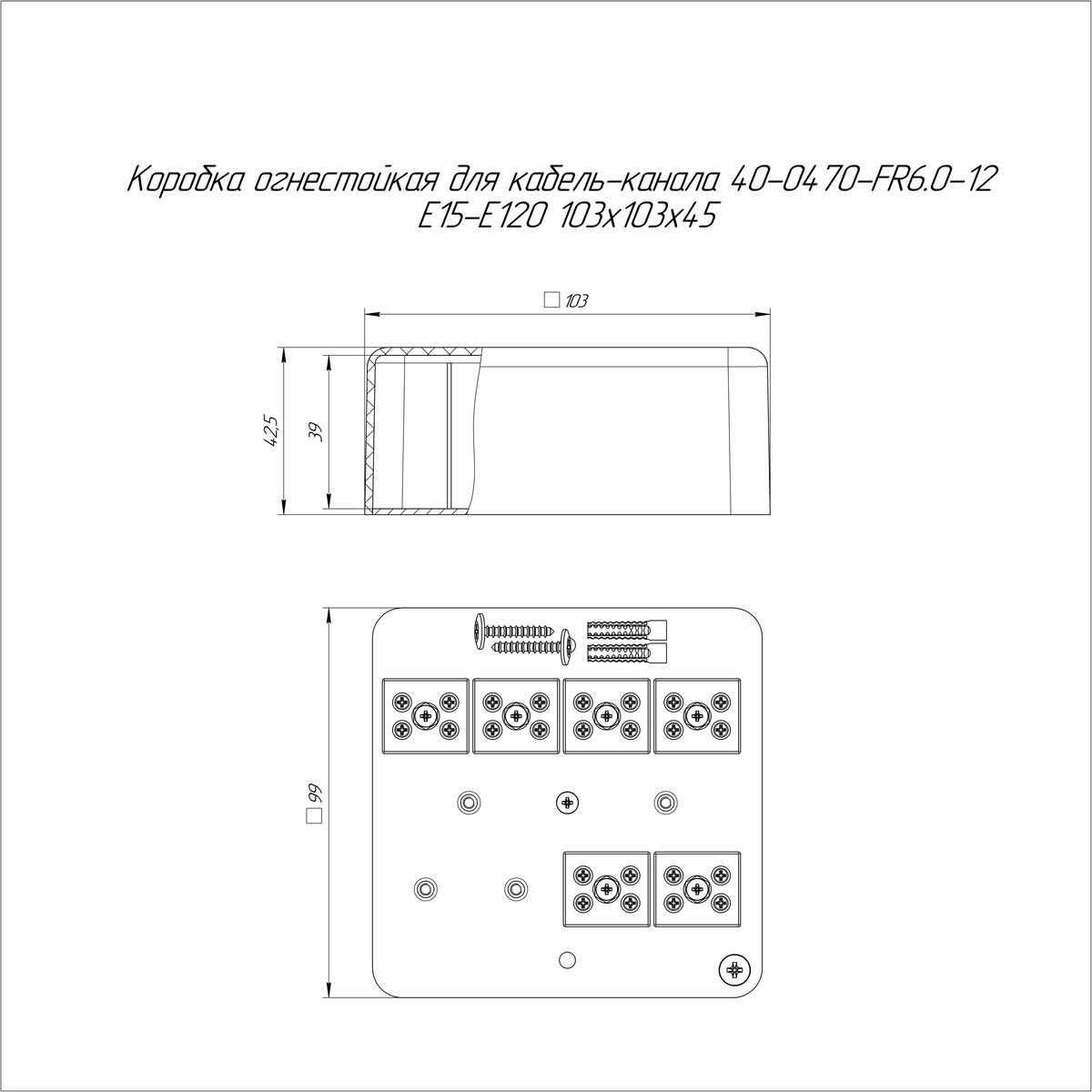Коробка монтажная  40-0470-FR6.0-12-Е60