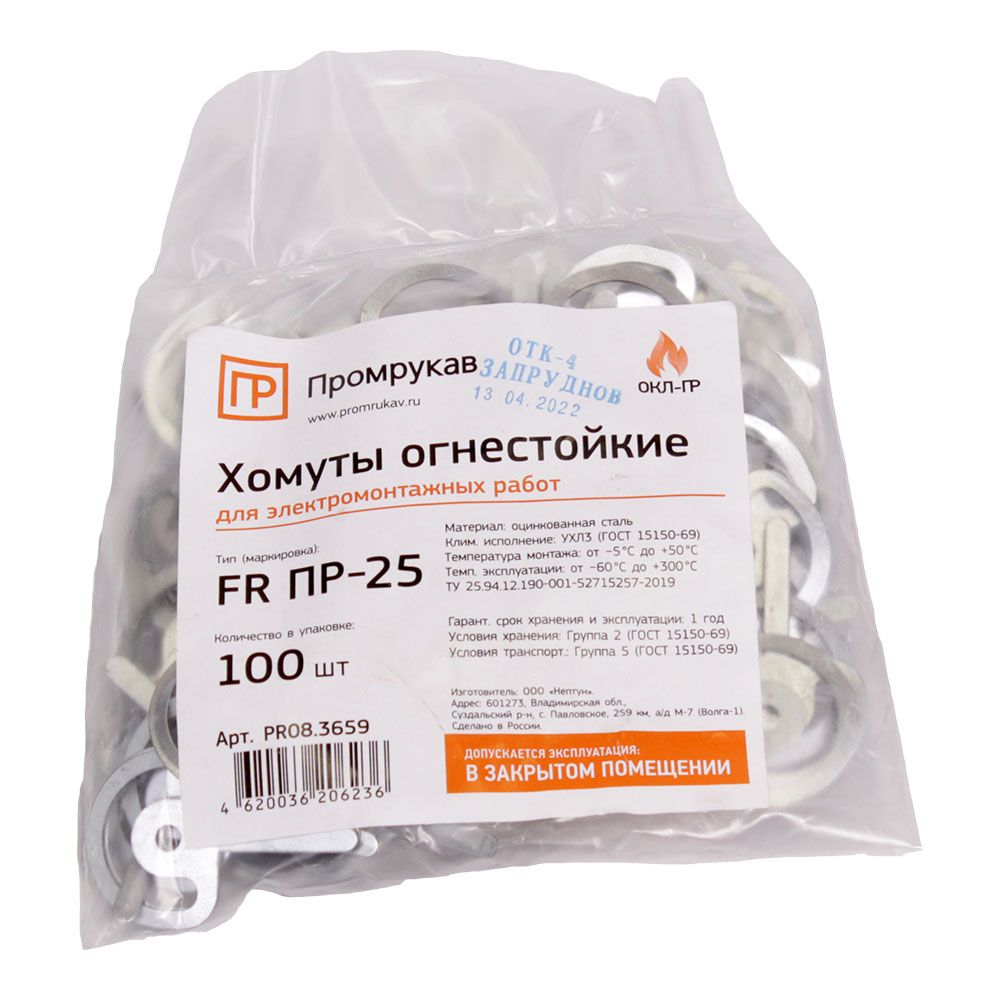 Хомут  PR08.3659
