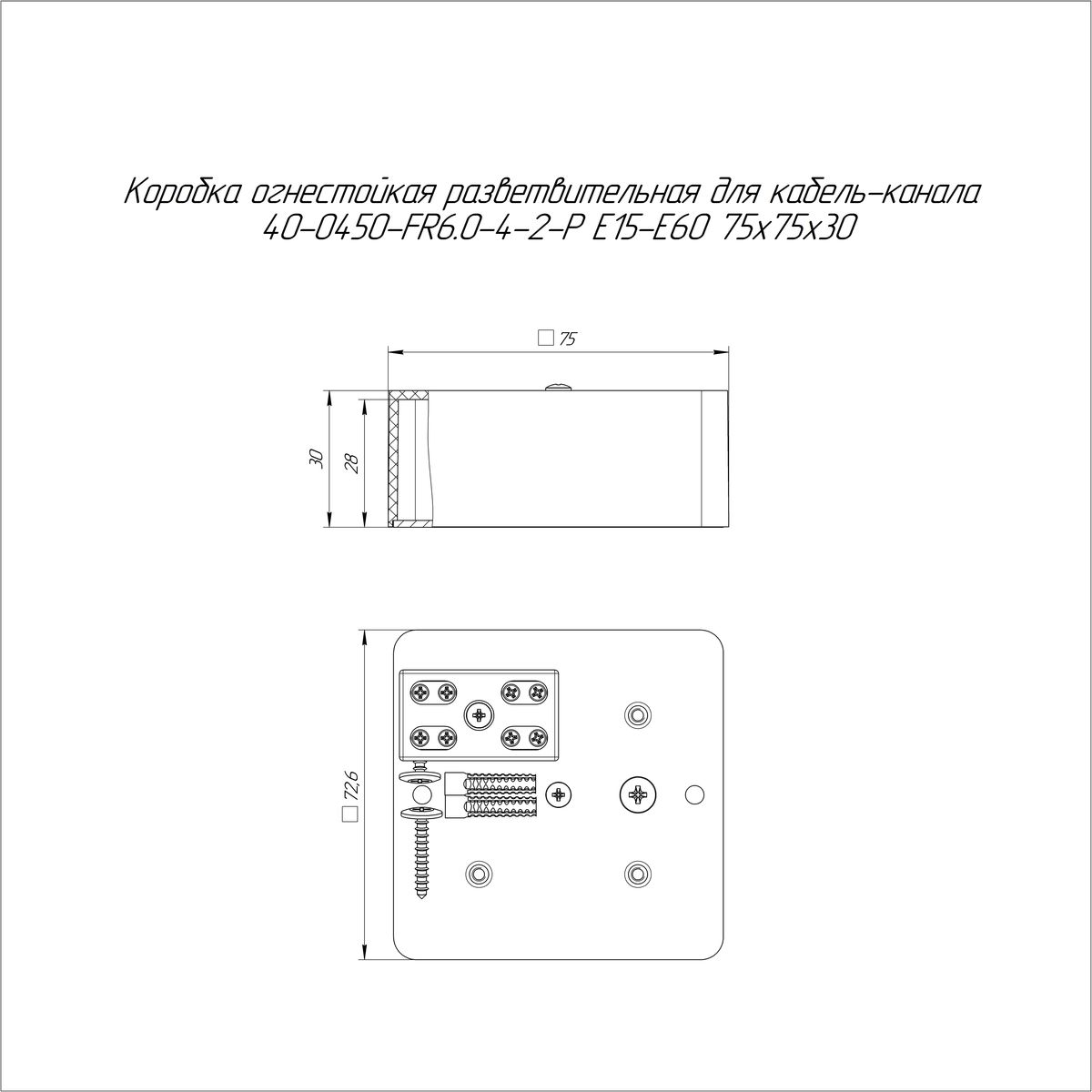 Коробка монтажная  40-0450-FR6.0-4-2-Р
