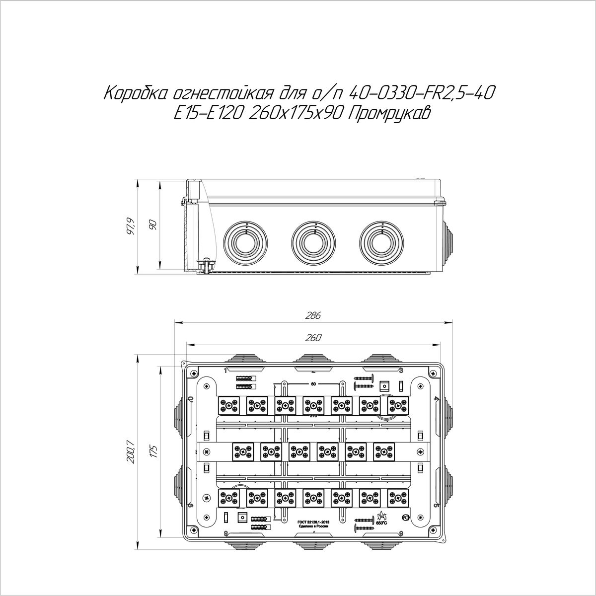 Коробка монтажная  40-0330-9005-FR2.5-40