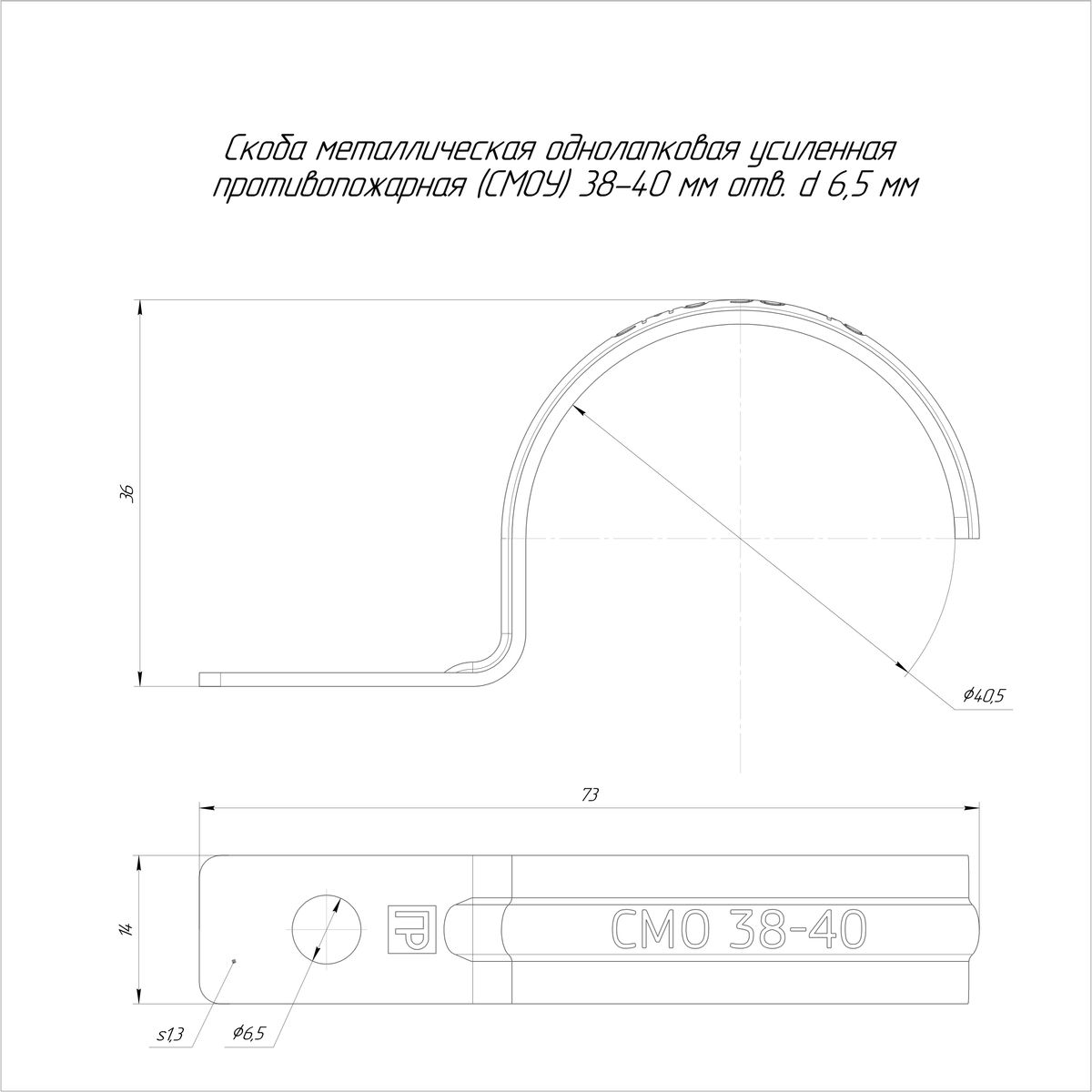 Скоба  PR13.02429