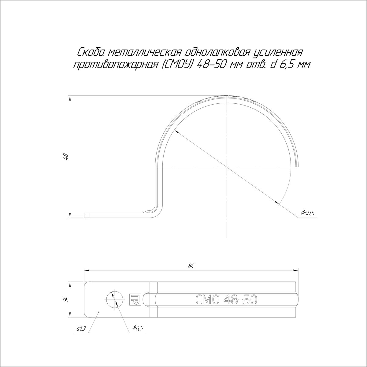 Скоба  PR13.02430