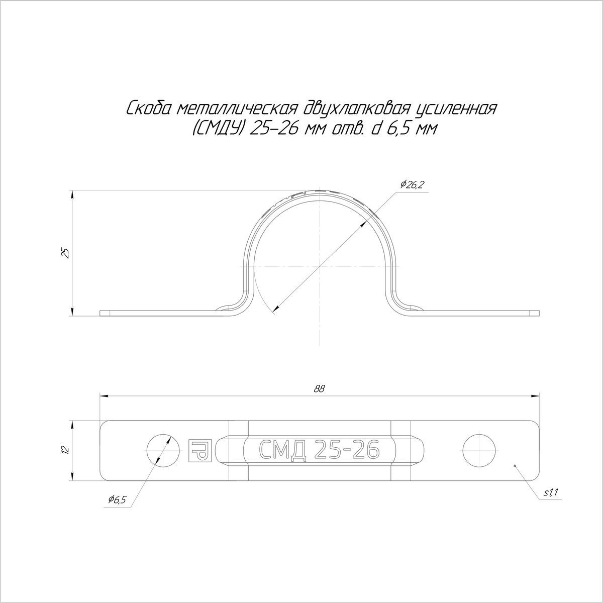 Скоба  PR13.02439