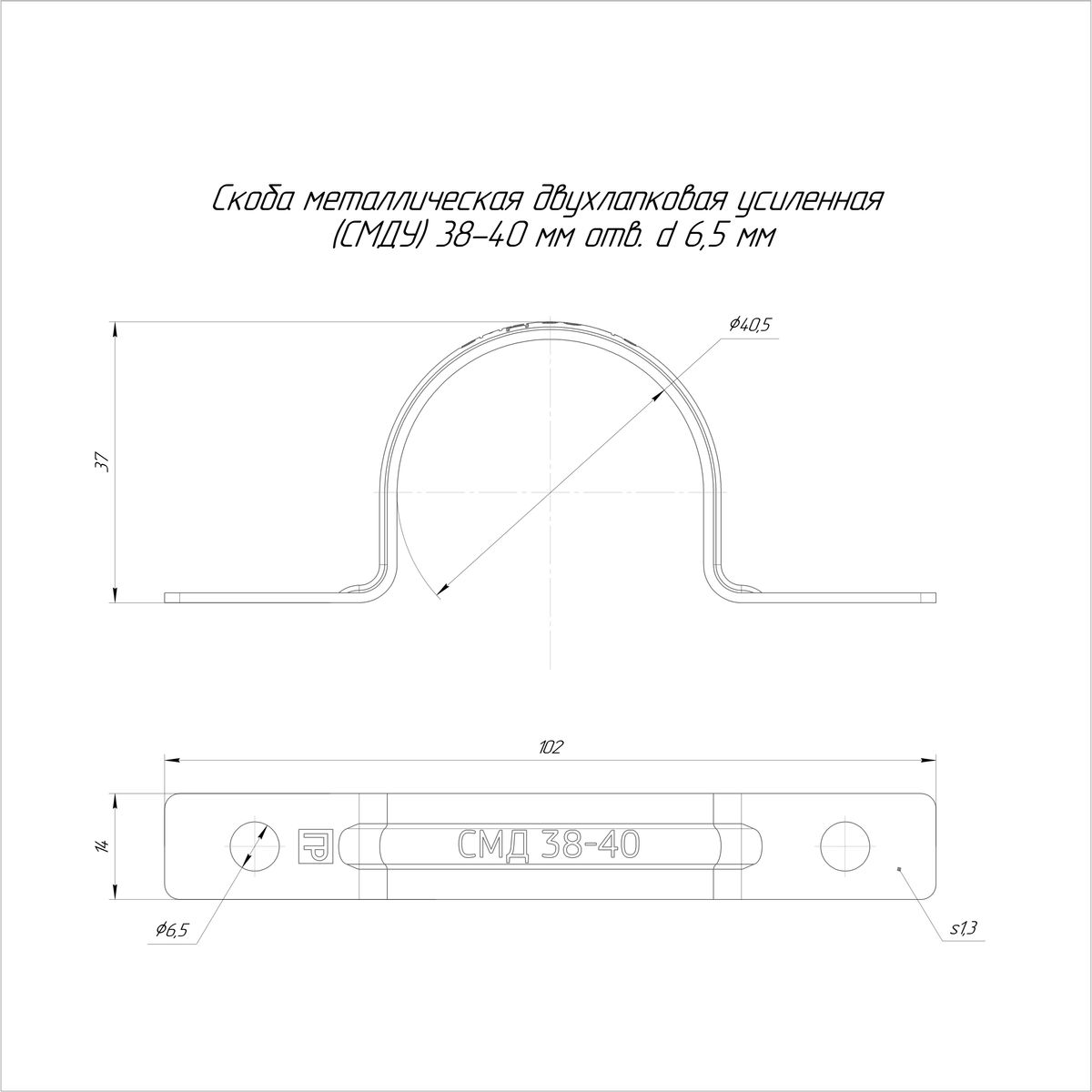 Скоба  PR13.02441