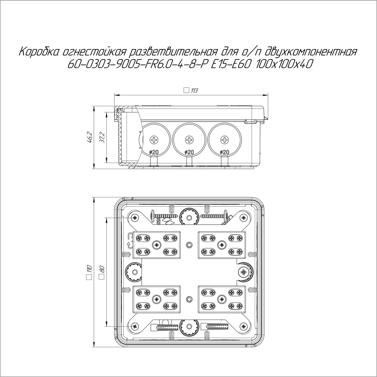 Коробка распределительная  60-0303-9005-FR6.0-4-8-Р