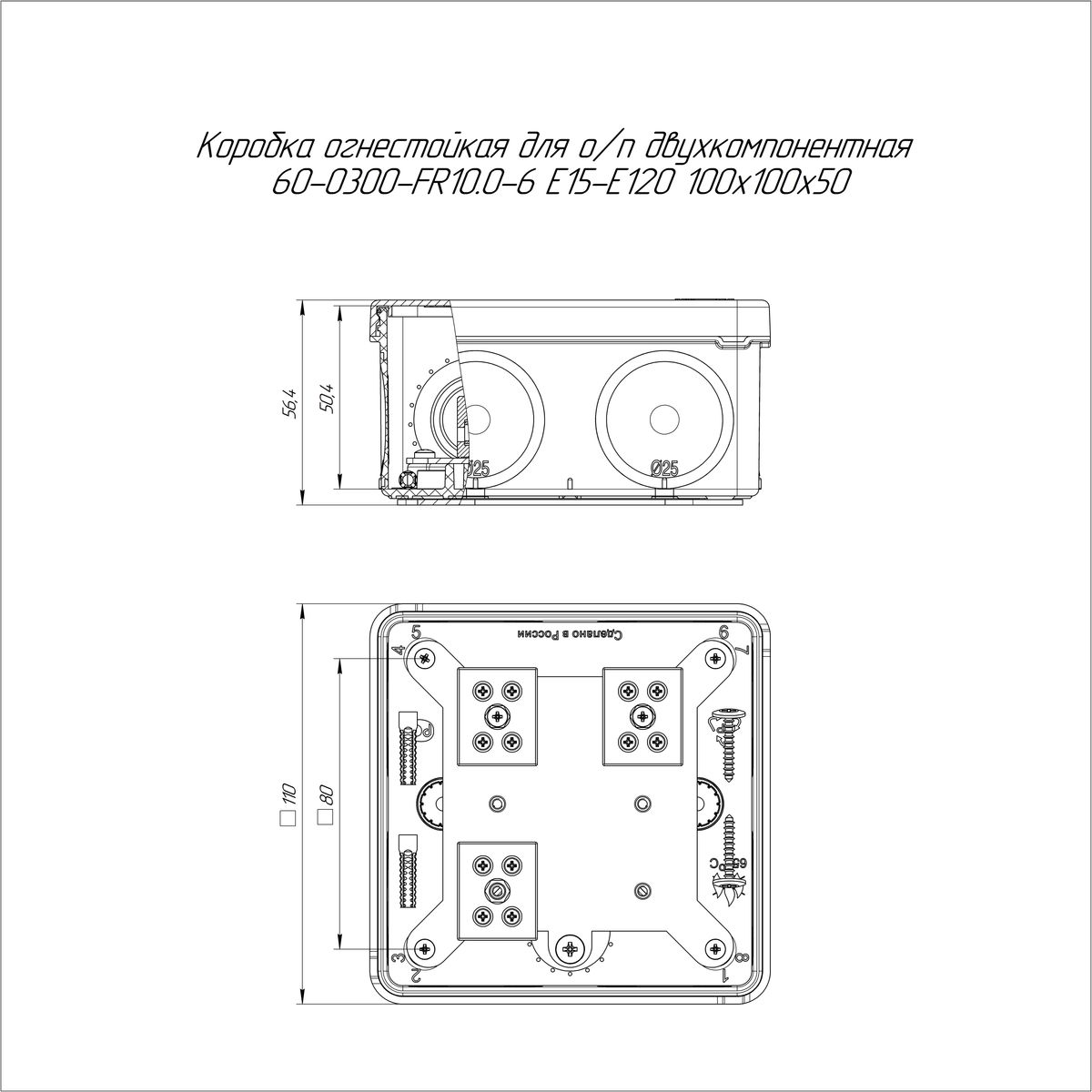 Коробка распределительная  60-0300-FR10.0-6
