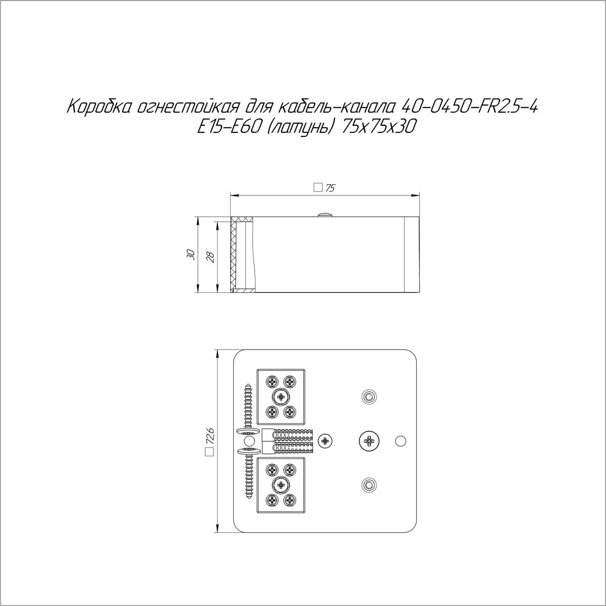 Коробка монтажная  40-0450-FR2.5-4-Е60