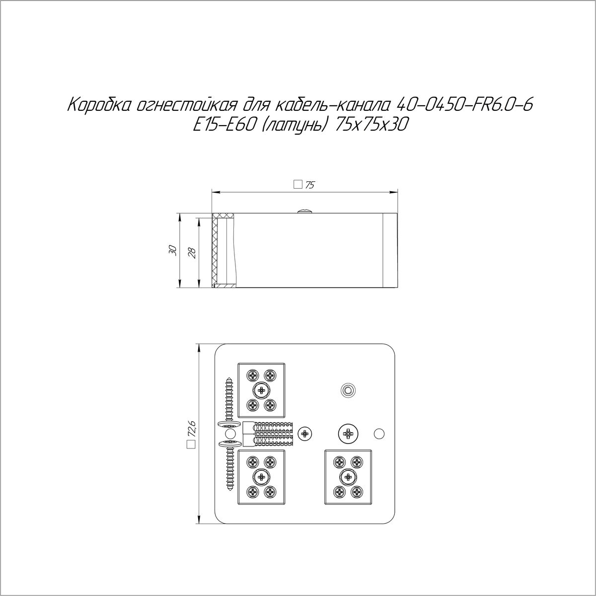 Коробка монтажная  40-0450-FR6.0-6-Е60