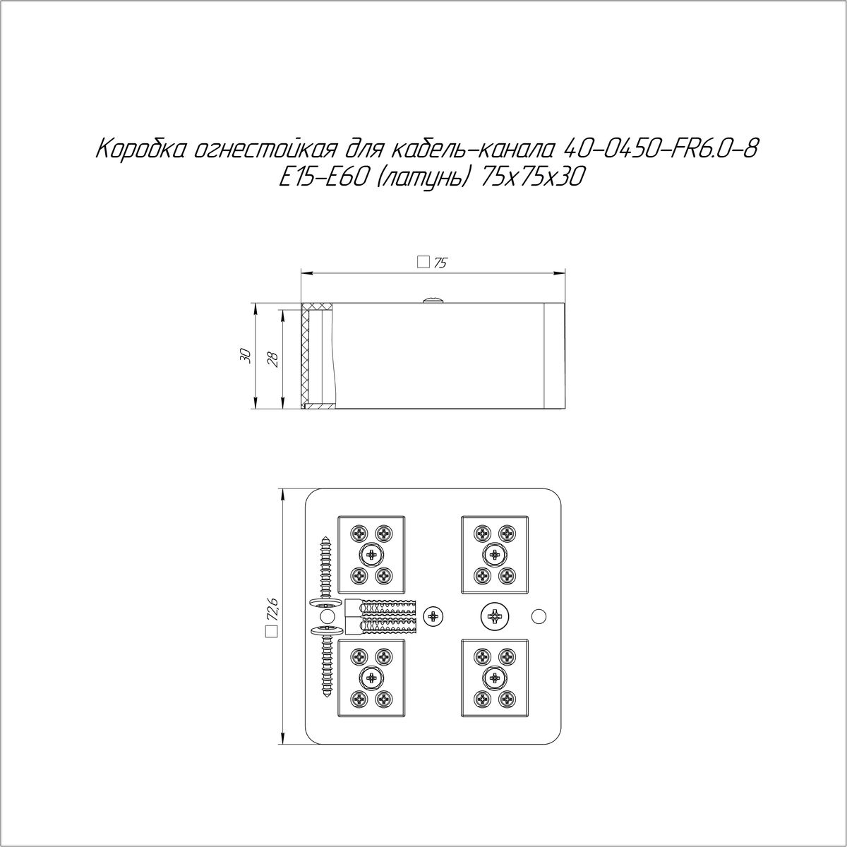 Коробка монтажная  40-0450-FR6.0-8-Е60