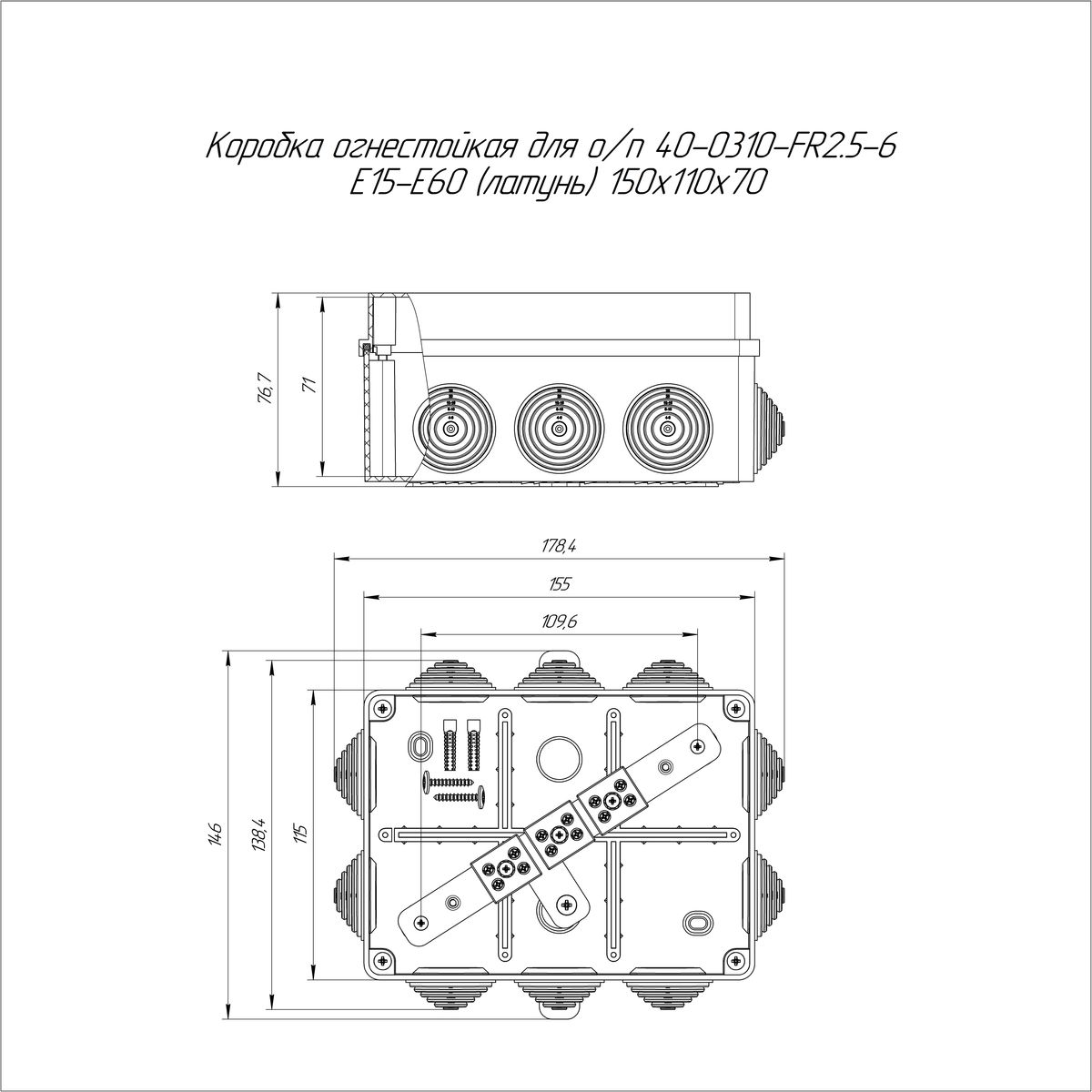 Коробка монтажная  40-0310-FR2.5-6-Е60