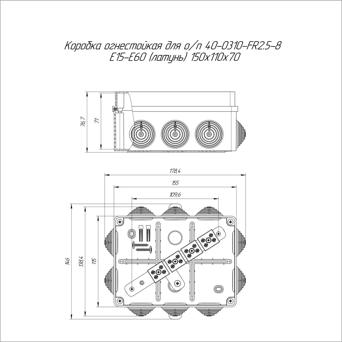 Коробка монтажная  40-0310-FR2.5-8-Е60