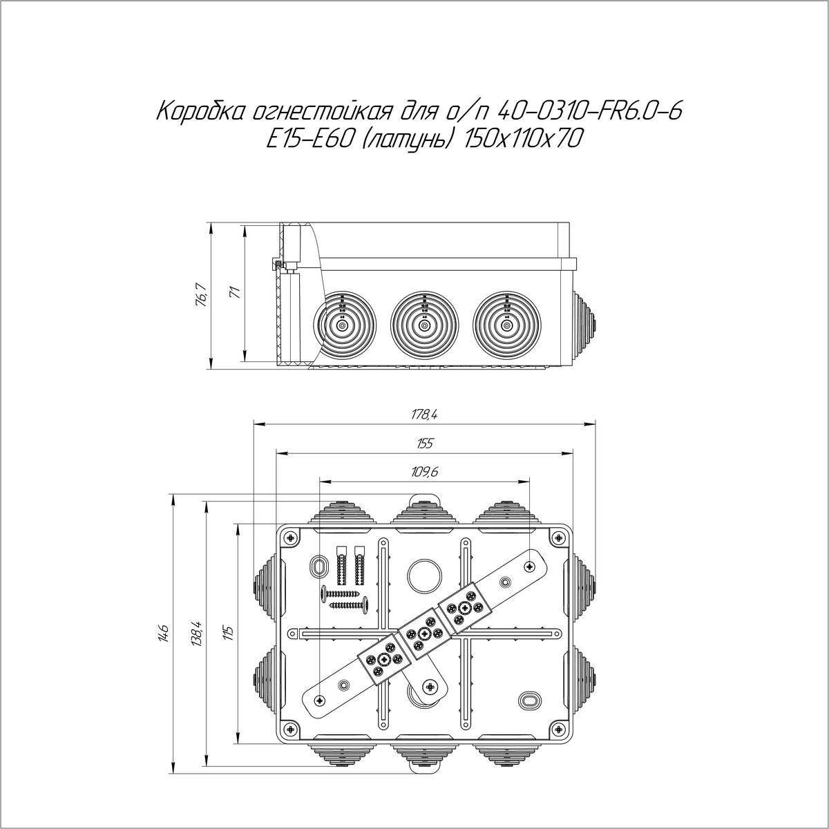 Коробка монтажная  40-0310-FR6.0-6-Е60