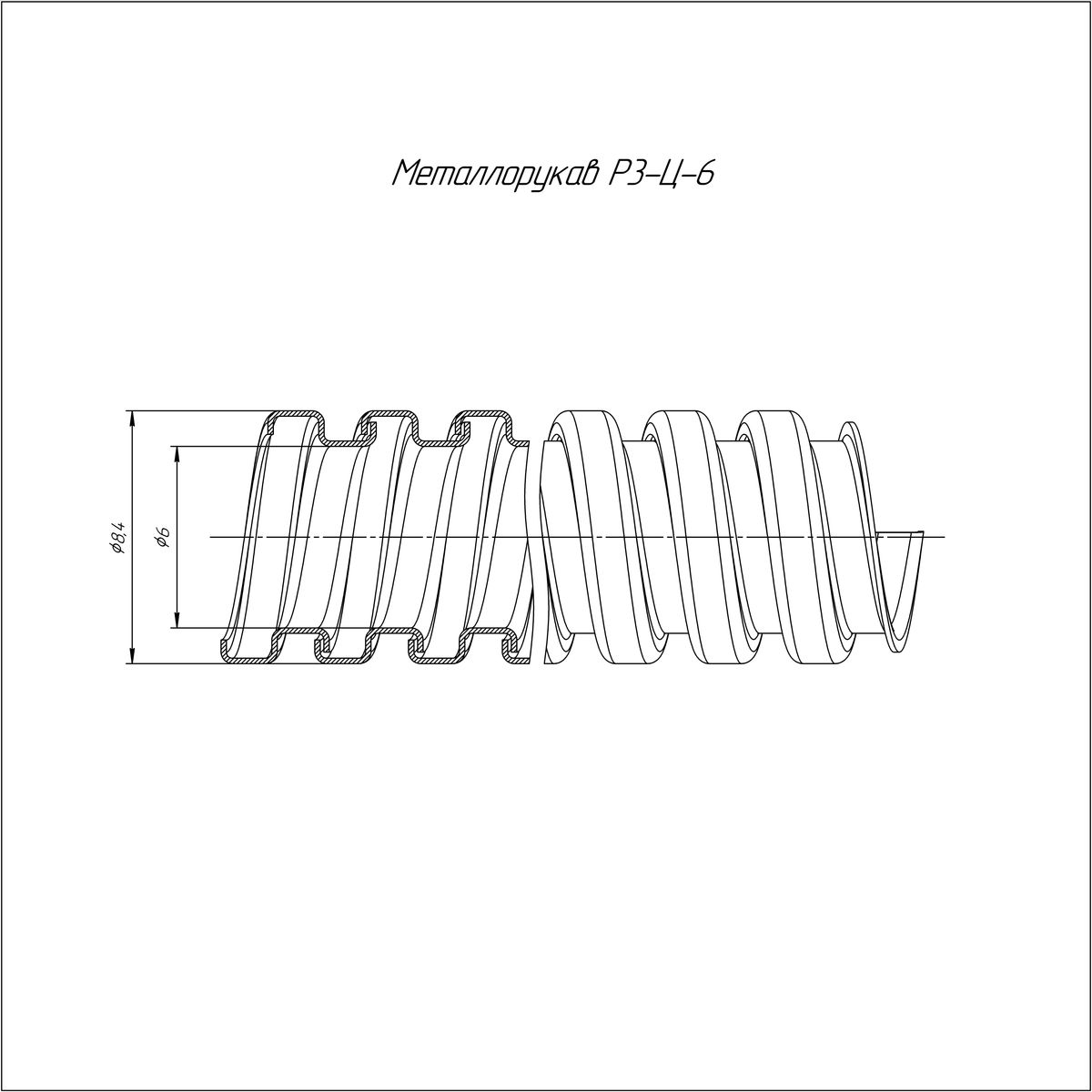 Металлорукав Р3-Ц-06 750 Н PR.0306