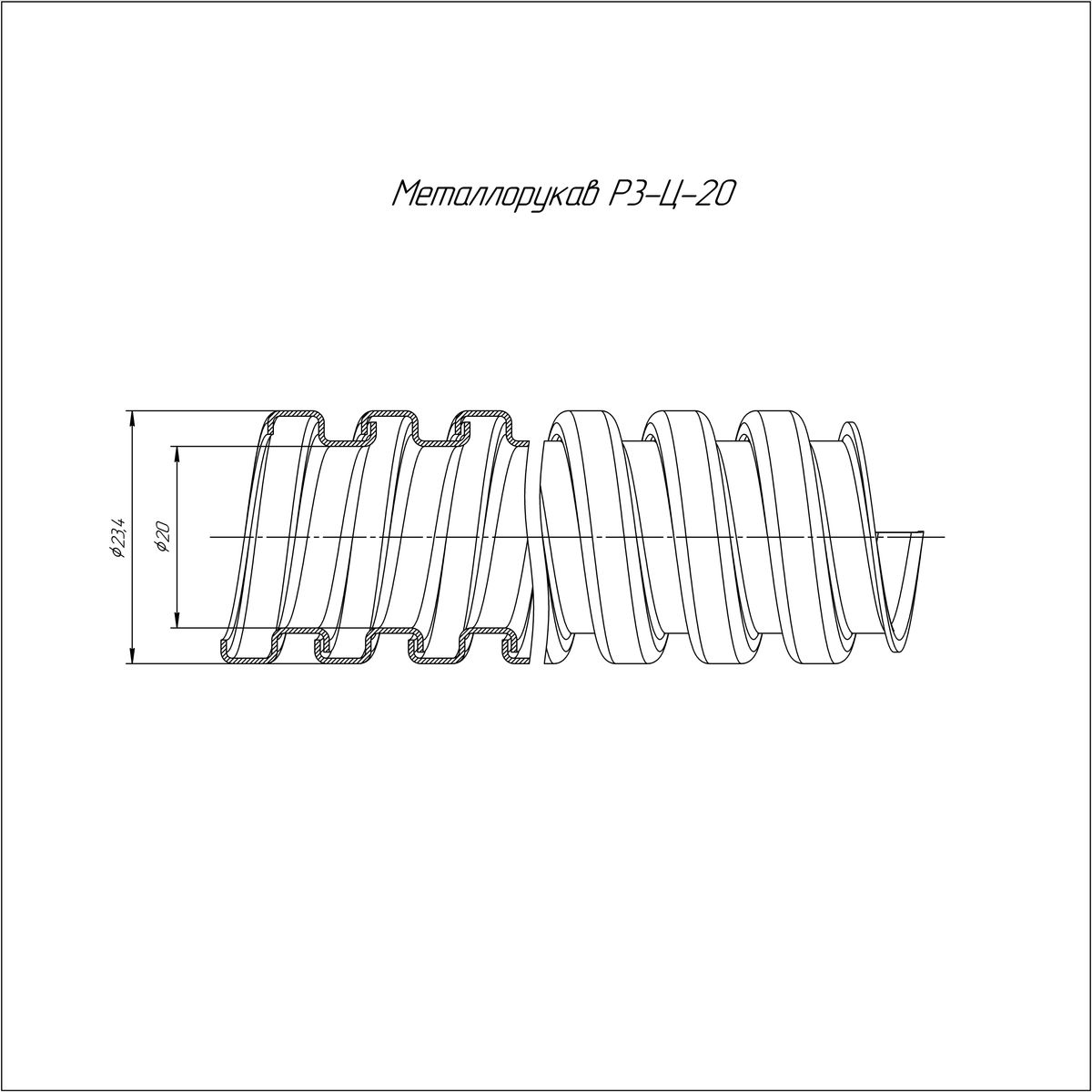 Металлорукав Р3-Ц-20 750 Н PR.0320