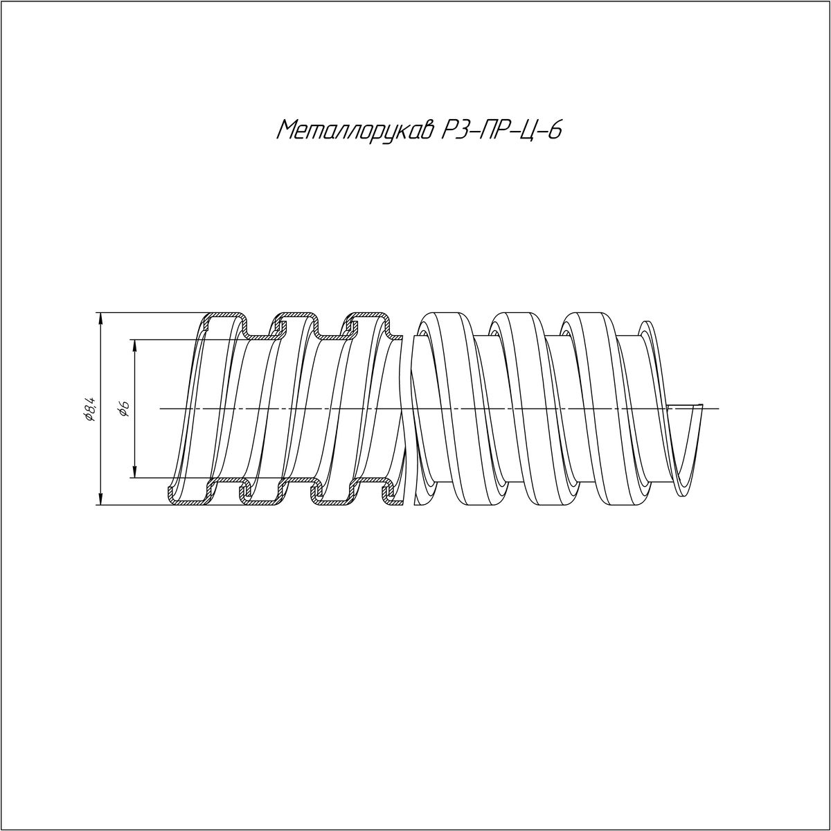 Металлорукав Р3-ПР-Ц-06 PR.08060