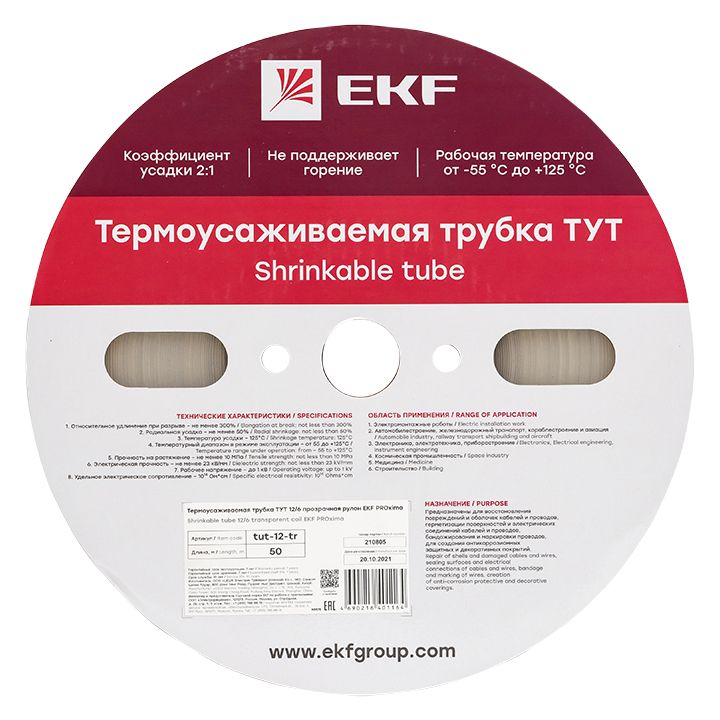 Трубка термоусадочная  tut-12-tr