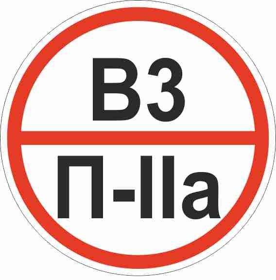 Знак безопасности  pn-b3-p-lla