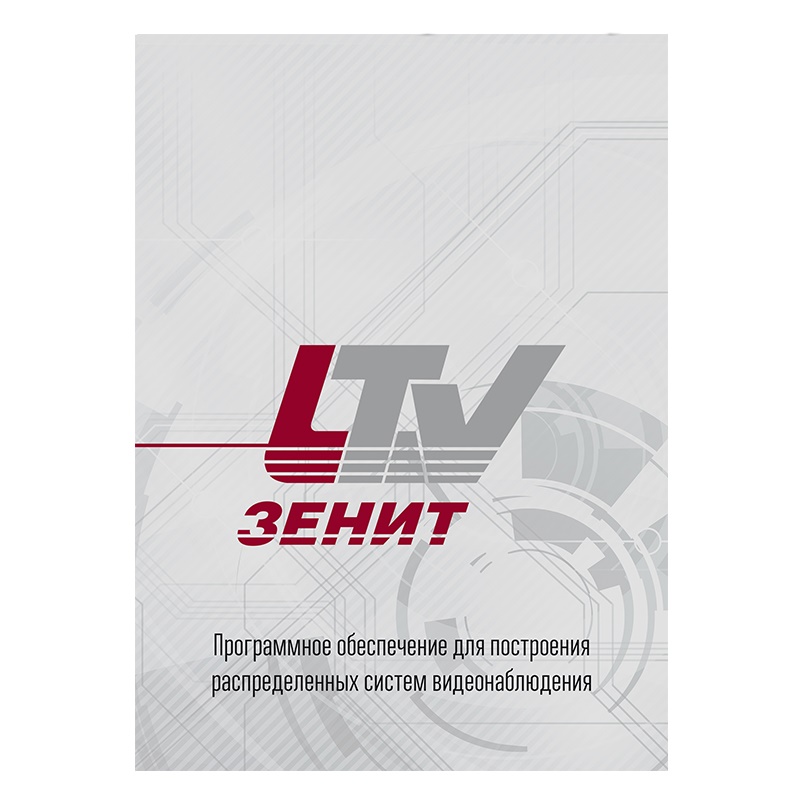 Программное обеспечение LTV-Zenit программное обеспечение купить в ...